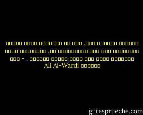 مقاومة الثورة عبث, إذن أن التاريخ يسير سيرته المحتومة رغم أنف المقاومين له, فالقافلة تسير والكلاب تنبح كما يقول المثل البدوي . - علي الوردي Ali Al-Wardi