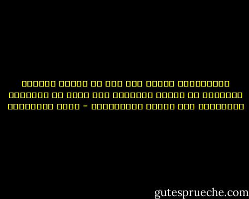 المفاوضات تحتاج إلى قلب من صوان، كالصخر البارد، لا تكسره الضغوط، ولا تعبث به الحملات الدعائية ولا تهزمه المناورات - جلال الخوالدة
