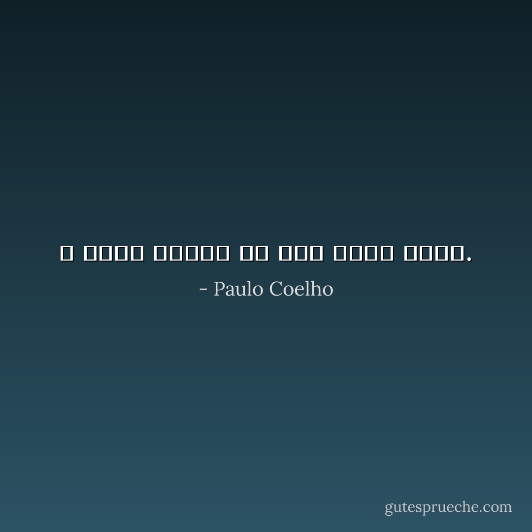 لا حياة تكتمل من دون لمسة جنون. - Paulo Coelho