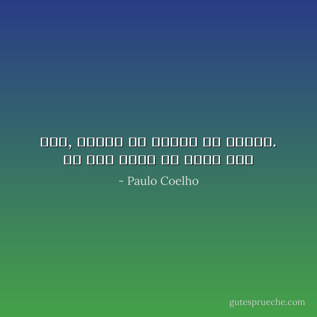 ان كنت ترغب في رؤية قوس قزح, فعليك أن تتعلم حب المطر. - Paulo Coelho