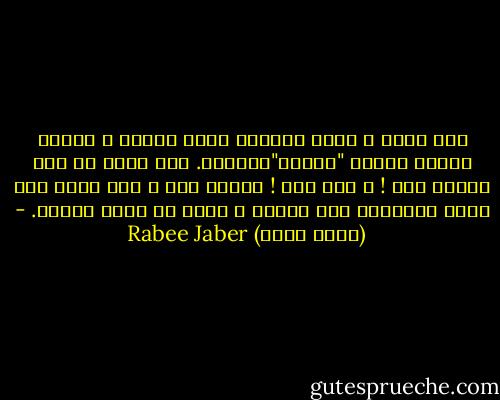 كنا نضحك و نأكل البوظة بكوب الورق و معلقة الخشب عندما "تدهور"القطار. هذا يحدث كل عشر سنوات مرة ! و حدث لنا ! فيليب مات و أنا جلست جنب رأسه المفتوح على السكة و أردت أن أموت أيضًا. - Rabee Jaber (ربيع جابر)