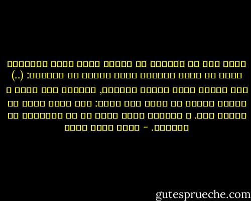 يقول عمر بن الخطاب في رساله لأبي موسى الأشعري يوضح له منهج القضاء الذي ينبغي أن ينتهجه:<br />(..) ولا يمنعك قضاء قضيته بالأمس, فراجعت فيه نفسك و هُديت لرشدك أن ترجع إلى الحق: فإن الحق قديم لا يبطله شيئ. و مراجعة الحق خيرٌ لك من التمادي في الباطل. - خالد محمد خالد
