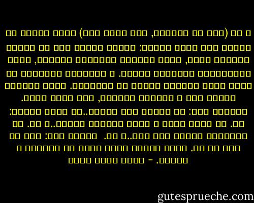 و إن (عمر بن الخطاب, رضي الله عنه) ليضع الناس في ميزان ذكي قويم فيقول:<br />أحبكم إلينا قبل أن نراكم أحسنكم سيره, فإذا تكلمتم فأبينكم منطقاً, فإذا اختبرناكم فأحسنكم فعلاً.<br />و المظاهر العابره لا تكفي عنده لتكوين أحكام عن الآخرين.<br />يسمع واحداً يُطري آخر و يمتدحه قائلاً, إنه رجلٌ صادق.<br />فيسأله عمر: هل سافرت معه يوماً..؟؟<br />يقول الرجل: لا.<br />هل كانت بينك و بينه خصومةً يوماُ..؟<br />لا.<br />هل ائتمنته يوماً على شيئ..؟<br />لا.<br /><br />فيقول عمر: إذا لا علم لك به. لعلك رأيته يرفع رأسه في المسجد و يخفضه. - خالد محمد خالد