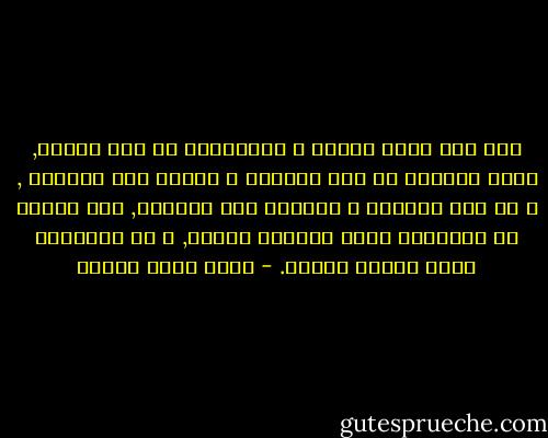 إني منذ عرفت وجودي و مسؤوليتي في هذه الأمة, بذلت الوجود من أجل الشيعي و السني على السواء , و من أجل العربي و الكردي على السواء, حيث دافعت عن الرسالة التي توحدهم جميعا, و عن العقيدة التي تهمهم جميعا. - محمد باقر الصدر