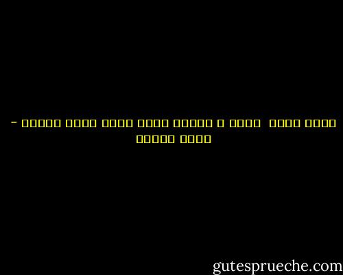 أعيش فيكى <br />أموت م الجوع<br />أموت فيكى<br />أعيش موجوع - محمد السيد