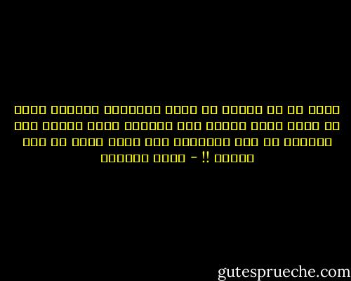 أخطر ما في السجن أن تفقد احترامك لذاتك، لأنك إن فعلت صارت رقبتك بيد جلادك، وصرت تتقبل منه الصفعة في وجه الكرامة على أنها قبلة في خدّ الرضى !! - أيمن العتوم