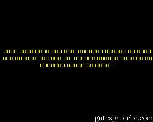أعرض عن الجاهل السفيـه <br />فكل مـا قـال فهـو فيـه<br />ما ضر بـحر الفرات يومـاً <br />إن خاض بعض الكلاب فيه - محمد بن إدريس الشافعي