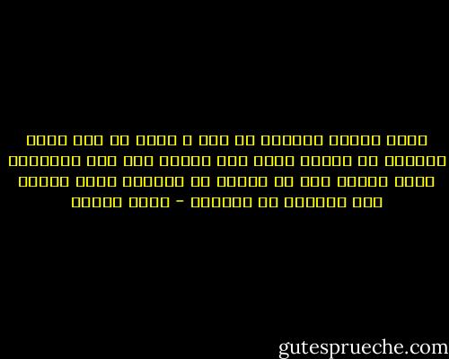 كرسى البلد ميشيلش أى إله<br />و ازاى يا خلق الله<br />خِّروا له سُجدا<br />كافر انا بربكم<br />ولا كنت مستعبدا<br />مؤمن بواحد احد<br />ما نسانى يا ناسيين<br />بسجد لعادل أمر<br />بالعدل يا عاصيين - محمد السيد