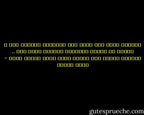 الدنيا رحلة وجع<br />ضحكة على أستحياء<br />الدنيا داء و الدوا<br />فى روشتة استغناء<br />الدنيا حقنة أمل .. بتخدرك حبِّة<br />لكن ماهيش حابة<br />يبقى بينكو وفاق - محمد السيد