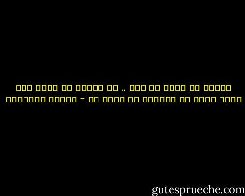 لأنني لا أشبع من حبك .. لا أريدك أن تكون لي، فأنا يحلو لي كثيرًا أن تكون لك - حوراء النداوي