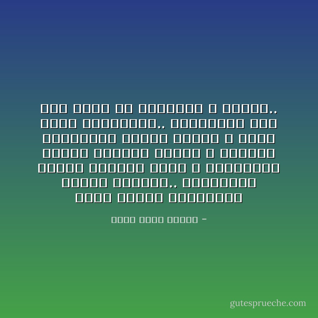 هؤلاء القوم يتظاهرون بأنهم أحياء،.. يتظاهرون بأنهم يأكلون لحما و يتظاهرون بأنهم يشربون خمرا، و بالطبع يتظاهرون بأنهم ثملوا و أنهم نسوا مشاكلهم،.. يتظاهرون بأن لهم الحق في الخطيئة و الزلل.. - أحمد خالد توفيق