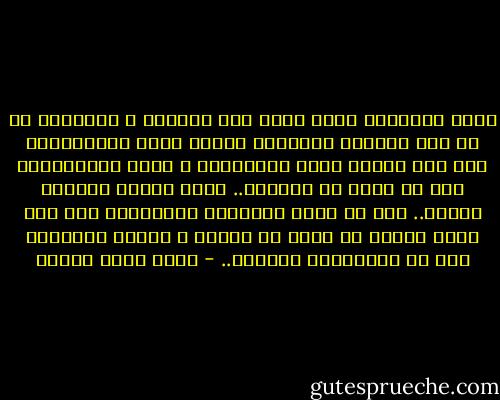 ليست الثقافة دينا يوحد بين القلوب و يؤلفها، بل هي على الأرجح تفرقها، لأنها تطلع المظلومين على هول الظلم الذي يعانونه، و تطلع المحظوظين على ما يمكن أن يفقدوه.. إنها تجعلك عصبياً حذراً.. دعك من تحول قناعاتك الثقافية إلى دين جديد يستحق أن تموت من أجله، و تعتبر الآخرين ممن لا يعتنقونه كفاراً.. - أحمد خالد توفيق