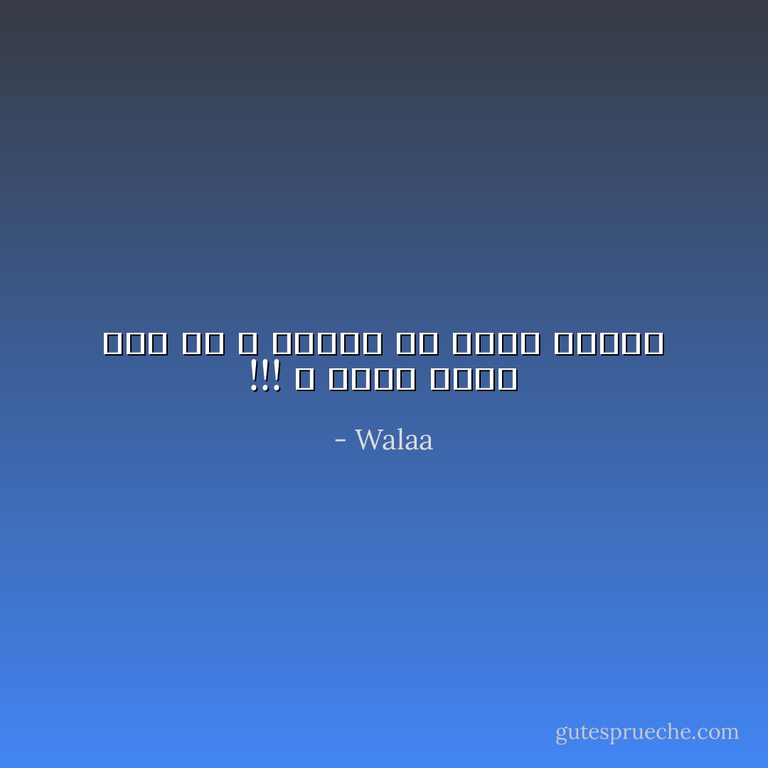 !!! و منين نجيب كلام ،، و الحرف في الأصل موجوع - Walaa