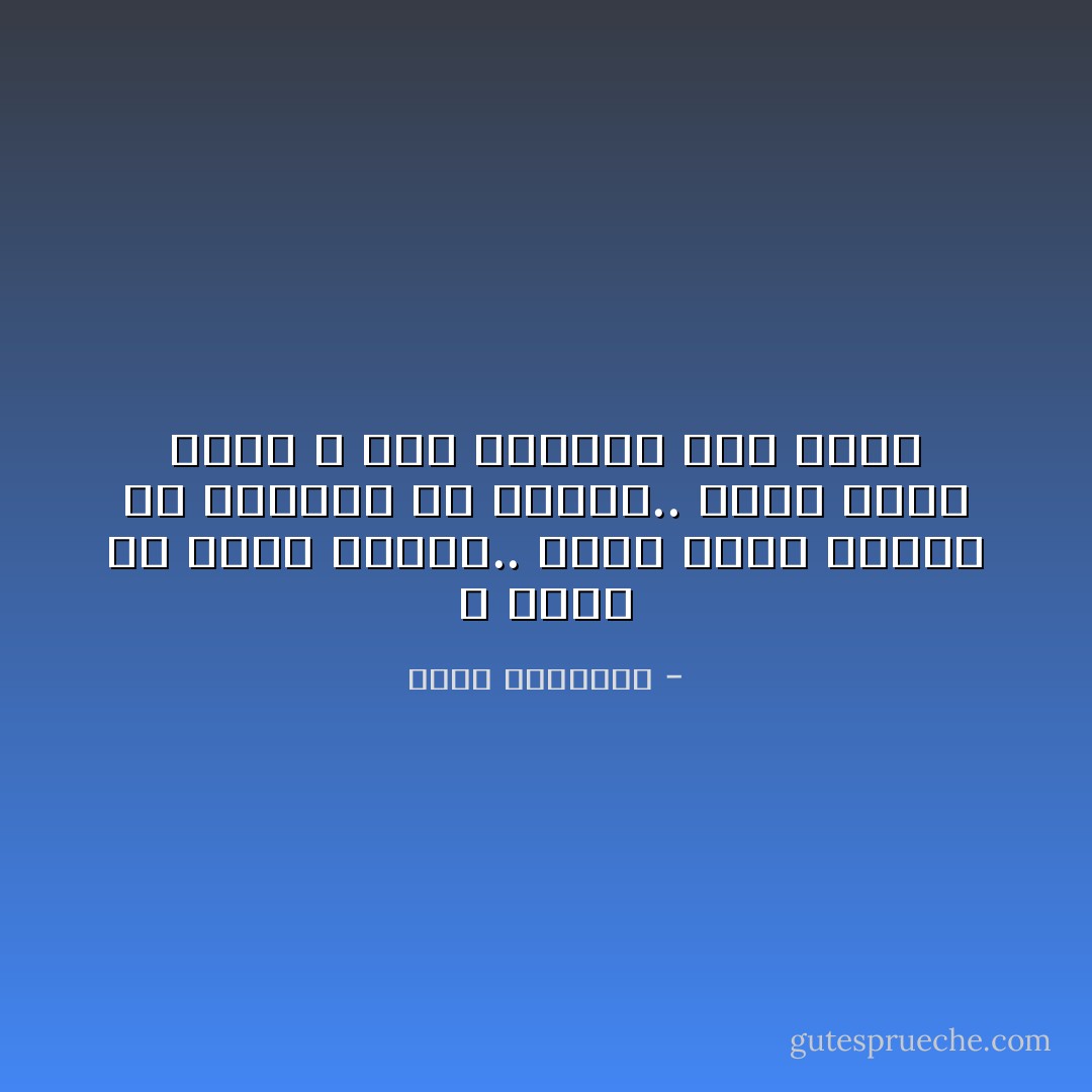 لا تسخر من أحلام الناس.. مهما كانت غريبة<br />ولا تتنازل عن أحلامك.. مهما كانت صعبة<br />لا طعم للحياة دون أحلام - محمد الرطيان