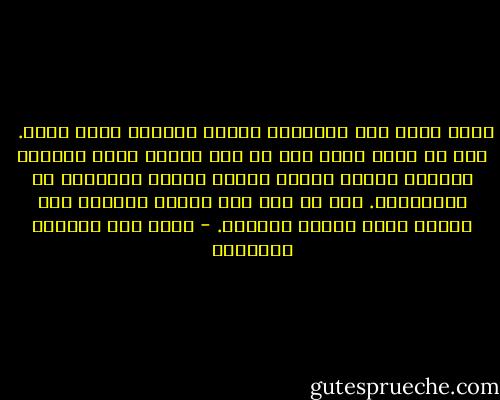 إنني أؤمن أنّ الصداقة تُعطي الحياة معنى أعمق. <br />كان لي صديق عزيز قال لي وهو يحتضر إنّه يَمُوت سعيداً لأنّه يمُوت وَهُو مُحاط بالكثير من الأصدقاء.<br />قال لي إنّ هذا يجعله يَشعُر أنّ حياته لَمْ تَكُن عَبثاً. - غازي عبد الرحمن القصيبي