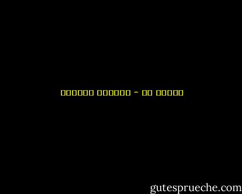 الفكر حر - ويليام شكسبير