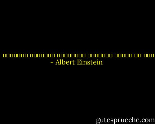 إذا لم تلائم الحقائق النظرية، فلتغيّر الحقائق - Albert Einstein