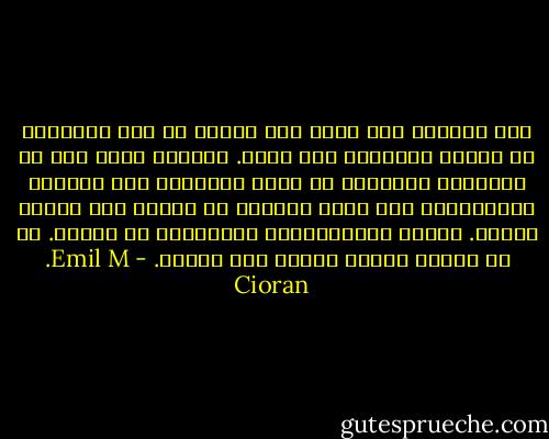 إنّ عالماً بلا طغاة لهو عالمٌ لا يقل إضجاراً عن حديقة حيوانات بلا ضباع. فالسيد الذى نحن فى انتظاره مرتاعين لن يكون تحديداً إلا مولعاً بالعفونة، ولن نظهر جميعاً فى حضرته إلا بمظهر الجيف. فليأت ليتشمّمنا، وليتمرّغ فى عطننا. هى ذى رائحة جديدة تخيّم على الكون. - Emil M. Cioran