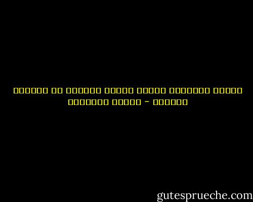 الروح العظيمة تواجه دائما معارضة من متوسطي الذكاء - ألبرت أينشتين