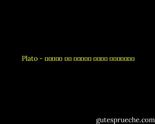 التفكير حوار الروح مع ذاتها - Plato