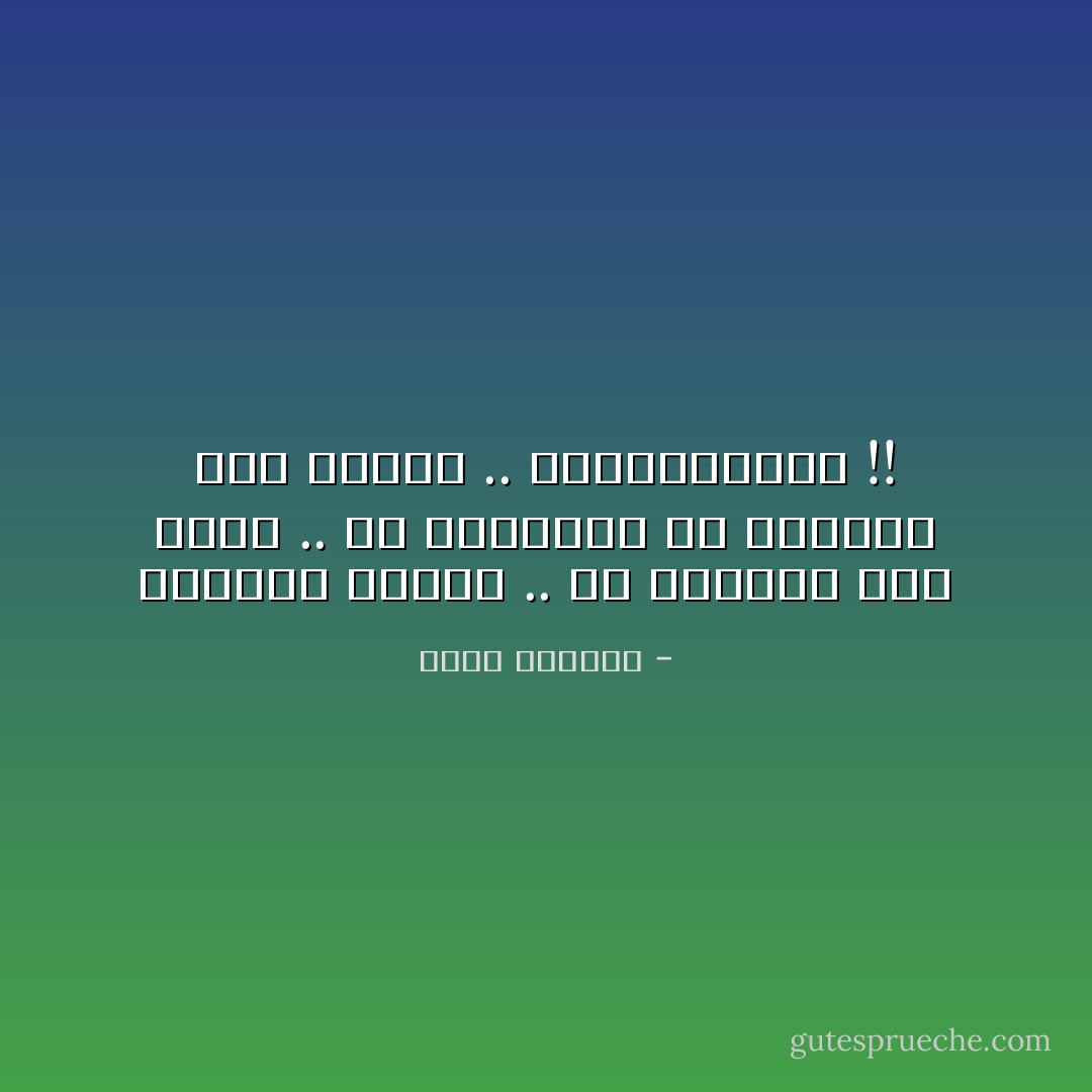 يسرقون رغيفك .. ثم يعطونك منه كِسرة .. ثم يأمرونك أن تشكرهم على كرمهم .. يالوقاحتهم !! - غسان كنفاني