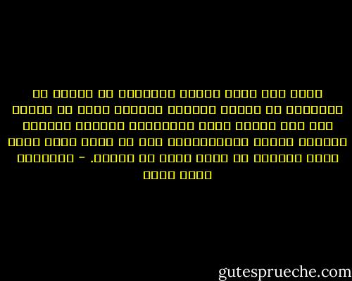 ربما كان أكبر أسباب انغماسى فى العمل هو انغماسى فى العمل نفسُه، فعندما تبدأ فى السير على هذا الدرب تفقد الأصدقاء والأهل سريعا، وتتقلص حياتك الاجتماعية حتى لا تعود تعرف ماذا تفعل بالوقت إن وجدت نفسك فى إجازة. - عزالدين شكري فشير