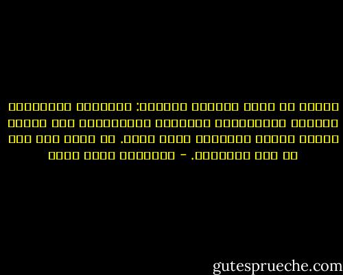 دائما ما تأتى الأمور مختلطة: الإحباط والتحقق، الشكوك والإيمان، البرودة والسعادة، ولا يمكنك الفصل بينهم واختيار جانب واحد. لا يحدث هذا إلا فى قصص الأطفال. - عزالدين شكري فشير