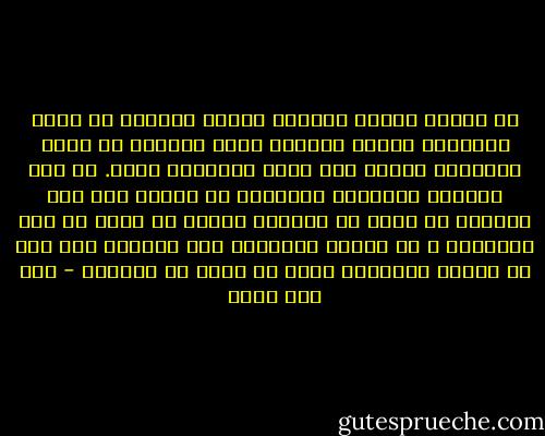 إن أولئك الذين يريدون تأمين الشباب ضد فخاخ الشهوات والحب يصورون الحب للشباب في صورة الجريمة كأنما خلق الحب للعجائز فحسب. إن هذه الدروس المضللة الخادعة لا تنطلي على قلب الشباب أو عقله بل ستلهمه فطرته أن يسخر من هذه المواعظ و إن تظاهر بالخضوع لها والعمل بها فكل ما يناهض الطبيعة باطل لا يرجى له الدوام - جان جاك روسو