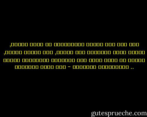 إذا حرم على الفرد أوالمجتمع ان يفهم ويفكر, ويحول فهمه وتفكيره إلى أصوات, إلى طلقات مدوية, فلابد أن يوجه نفسه إلى التعبير بالإسلوب الاخر .. بالإنحراف السلوكي - عبد الله القصيمي