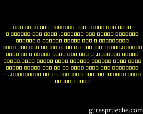 هكذا كنت أدرك جزأى العالم؛ شرق بدأت فيه الحياة، وجاءت منه النبوات. عاشت فيه الآلهة و الأساطير، و شهد ميلاد العلم، و انبعاث الجمال.بناه الإنسان فى هدأة الزمن حين كان معلق البصر بالسماء.<br />و غرب جاء فرأى الشرق و قد شاخ، فبدد بطيش الشباب ميراثه الذى انتهى إليه.علومه المترامة غدت آلات تطحن كل ما عاش لأجله الشرق زمان طويل:النبوات، الجمال، و سحر الأاساطير.. - محمد العدوي