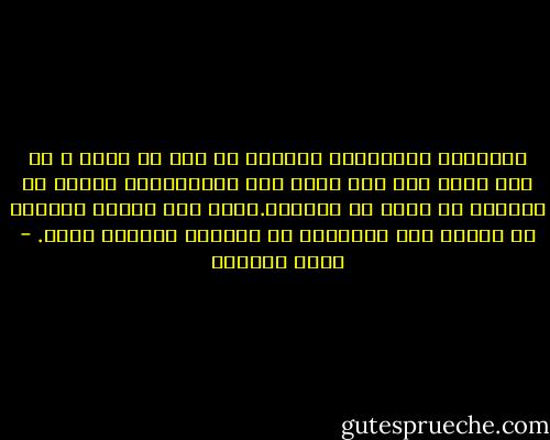 الكتابة كالصلاة، أجملها ما كان فى خلوة و من دون ضجيج ولا حتى ضجيج نور المصابيح، لكننا لا نستطيع أن نكتب فى الظلام.لأجل ذلك أكتفى بقراءة ما يصلنى فقط مستعيضا عن الصلاة بتسبيح لطيف. - محمد العدوي