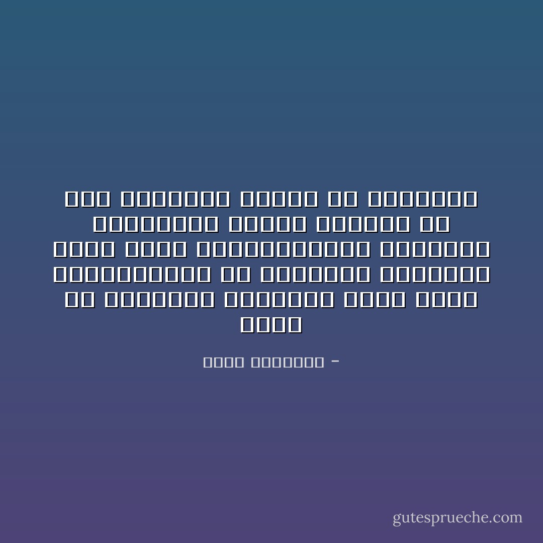 كثير من اللحظات المزعجة ستمر عليك وتمضي،كثير من اللحظات المبهجة ستمر عليك وتمضي،وحدها المواقف الحقيقية والتي تتخذها في تلك اللحظات ستبقى في الذاكرة - محمد الرطيان