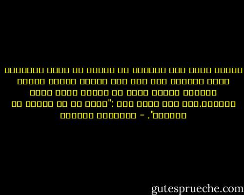 عندما يحسب أحد الغزاة أن بوسعه أن يأتي بالحرية هبةً لإنسان آخر فإن هذا العمل معادٍ لشروط الحرية ذاتها التي لا تعترف بغير مبدأ الخيار.أنه كمن يقول لنا :"اسمح لي أن أميتك كي أُحييك". - إبراهيم الكوني