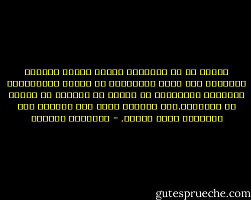 أعتقد أن من يحترفون خرافة تغيير العالم بامتهان شأن مهين كالسياسة لا يأتون بطولة،لإن البطولة الحقيقية هي تغيير ما بالنفس لا تغيير ما بالعالم.لإن العالم ماهو إلا إنعكاس لما بأنفسنا وليس العكس. - إبراهيم الكوني