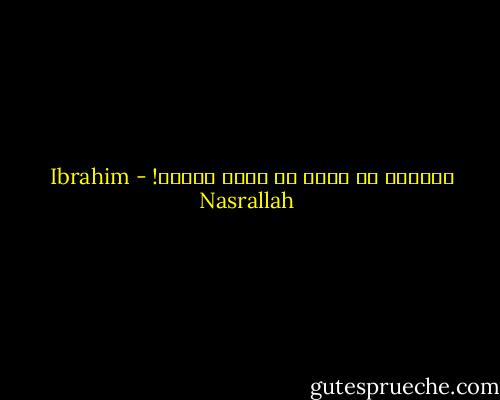 البعيد هو الذي لا تعرف مكانه! - Ibrahim Nasrallah