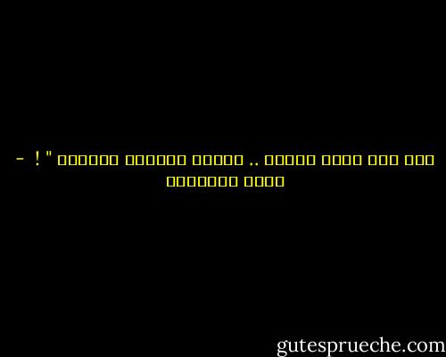 فقد كان الحب الأول .. وكانت الصدمة الأولي " !  - يوسف السباعي