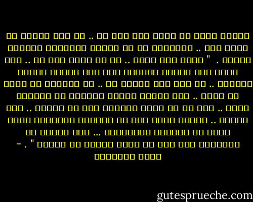 دعيني أشرح لك الحب كما أحس به .. لا كما قرأته أو سمعت عنه .. وسأشرحه لك في ظابسط الألفاظ وبأقصر الطرق .<br /><br />" معني إني أحبك .. هو أن رأسي ملئ بك .. حتي لكأن ذلك الشيئ الكامن فيه ليس عقلاً كبقيه العقول .. بل هوو عقل ممزوج بك .. لا يستطيع أن يفكر في غيرك .. أما عيناي فكأني بصورتك قد التصقت بهما .. حتي بت لا أبصر الحياة إلا من خلالك .. أما القلب .. فأغلب الظن أنك قد امتزجت بالدماء التي تجري في أوردته وشرايينه ... فلو توقفت عن السريان فيه لكف عن نبضه وتعطل عن حركته " . - يوسف السباعي