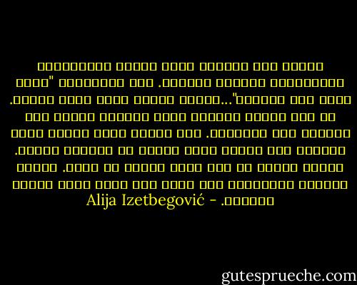 حيثما ظهر العلم، فإنه يكتشف المتماثل، المتناغم، الساكن الدائم. أما الفن،فهو "نشوء جديد على الدوام"...العلم يكتشف ،أما الفن فيبدع. إن ضوء النجم البعيد الذي اكتشفه العلم كان موجودا قبل اكتشافه. أما الضوء الذي يلقيه الفن علينا، فقد أبدعه الفن بنفسه في اللحظة نفسها. فبدون الفن، لم يكن لهذا الضوء أن يولد. العلم يتناول الموجود، أما الفن فهو نفسه خلق، إنشاء الجديد. - Alija Izetbegović