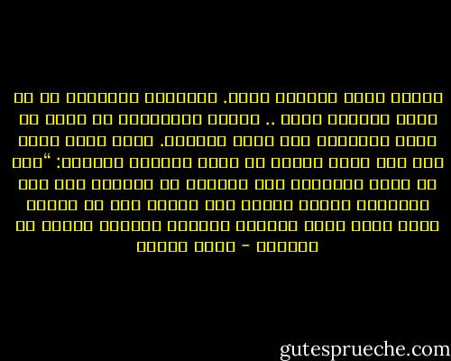 البشر ينسى والأمم تنسى.<br />الإنسان المتحضر هو من يبقى تاريخه حياً .. الأمم المتحضرة هى التى لا تدفن تاريخها ولا تكرر مآسيها. يقول كاتب كوبى يصف حال شعبه كواحد من شعوب العالم الثالث: “نحن لا نعرف المدنية لأن التمدن هو القدرة على ربط الأشياء بعضها ببعض، دون إهمال شىء أو نسيان شىء، إننا ننسى الماضى بسهولة وننغمس كثيرا فى الحاضر - علاء الديب
