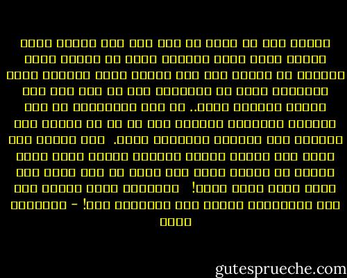 كثيرا جدا ما فكرت في مصر بعد غرق فرعون موسى ووجدت نفسي أمام حقيقة، أرجو أن يهزها أحد، مؤداها أن فرعون غرق وهو يطارد موسى وقومه، ومات الفرعون وغاب عن الدنيا، لكن هل آمن أهل مصر بموسى وإلهه؟ أبدا.. هل قال المصريون إن غرق الظالم الطاغية الكافر درس لا بد أن نتعلم منه ويتعلم منه حاكمنا القادم؟ أبدا.<br /><br />جاء فرعون آخر وعاش معه وتحته الشعب المصري نفسه، وكأن موسى بعصاه لم يعبر، وكأن نبي الله لم يشق بحرا ولم يعبر نهرا وحاز نصرا!<br /><br /><br />الفرعون غرق، وموسى رحل وظل المصريون مصرين على مصريتهم جدا! - إبراهيم عيسى