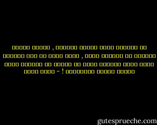 أن الحُبّ لعنة تُورث الشقآء ,<br />الحُب ذريعة لنتمسك بِ الحيآة أكثر ,<br />نحنُ نحبّ من أجل ذوآتنآ وحين نفقد شريكنآ نعجز في إيجآد من يستقبل فآئض نبضنآ فنضيق بأروآحنآ ! - محمد حامد