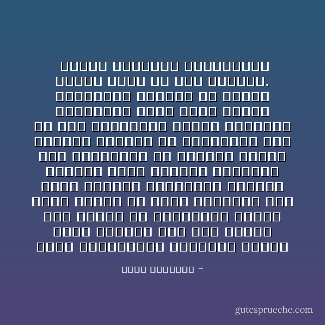 نعني بالاستعمار الداخليّ فقدانَ الأمم القدرةَ على حكم نفسِها بمن تختار من أبنائها، وسقوط أزمّة الحكم في أكثر الأحايين بين أناس تمقتهم الجماهير وتتمنى زوالهم لأنهم يؤثرون شهواتِهم على مصالحِها، ولا يملكون كفاية حقيقية للبقاء في مناصبِهم، ومن ثمّ فهم يستديمون حكمَهم بالإرهابِ والاحتيال وغير ذلك، ونجاحُ الاستعمار الغربي في أقطار الشرقِ مهدت له هذه الأحوال.<br /><br />الإسلام والأوضاع الاقتصادية - محمد الغزالي