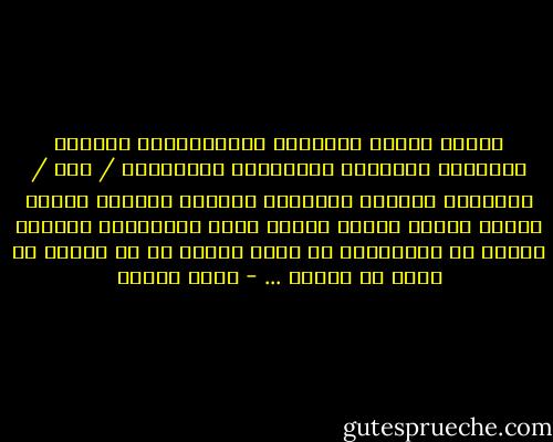 عندما تمّلُ السؤالَ الاعتيادي،<br />ويصبحُ الغيابُ روتيناً تعتاشهُ،<br />وحضوركَـ / كـَ / غيابكَـ لديهم،<br />ويسيطرُ عليكـَ احساسٌ بانكَ بدأتَ تفقدُ بعضاً منهم،<br />إحزم حقائبكـَ وإمضي، وأحمل في ذاكرتكَـ ما تبقى منهم،<br />كي لا تفقدَ ما تبقى من عقلكـ ... - عامر سلامة