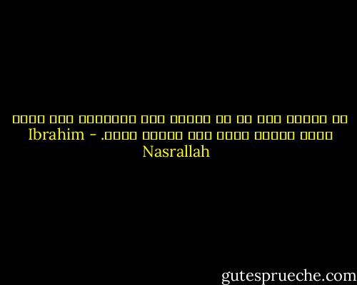 في اسمنا بعض ما في خطانا إلى أنفسنا، فيه نولد حينا وحينا يكون لنا الاسم أهلا. - Ibrahim Nasrallah