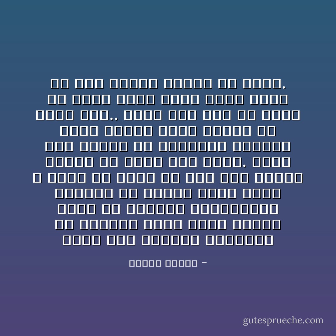 انما آكل الافيون الحقيقي هو المادي الذي ينكر الدين هربا من تبعاته ومسؤلياته ويتصور أن لحظته ملكه وانه لا حسيب ولا رقيب ولا بعث بعد الموت فيفعل ما يخطر على باله. وأين هذا الرجل من المتدين المسلم الذي يعتبر نفسه مسئولا عن سابع جار.. واذا جاع فرد في أمته أو ضربت دابة عاتب نفسه بأنه لم يقم بواجب الدين في عنقه. - مصطفى محمود