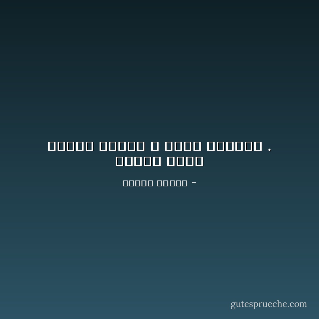 العلم يدرك كميات ولكنه لا يدرك ماهيات . - مصطفى محمود