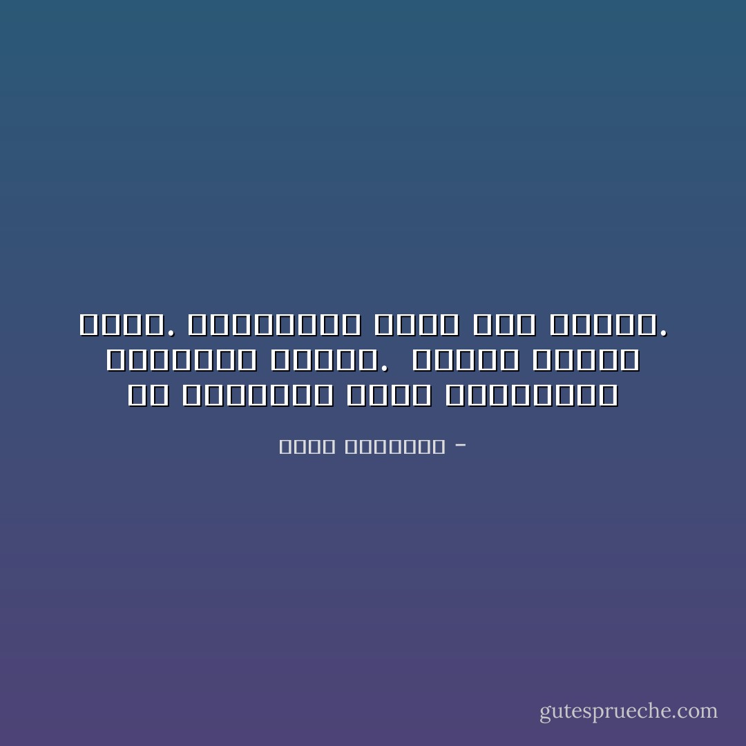 إنّ السعادة تعيش بجوارِنا، بِجوارِنا تماماً. <br />لكننا لانشعُر بها،. بلنركلها كُلّما دنت نحونا. - عبدالله المغلوث