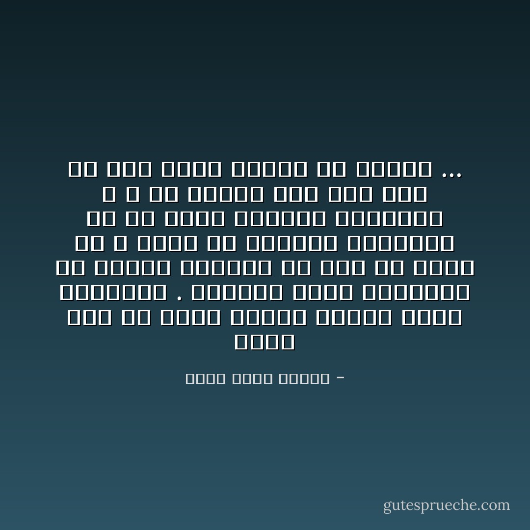 غريب جداً أن يكون إنسان مصدراً مشعاً للسعادة . الإنسان يأخذ السعادة من مصادر خارجية او هذا ما يخيل لى ، لهذا من الغريب بالنسبة لى أن يمنح الإنسان السعادة ، و أن يتحول إلي شمس بعد ما كان يطلب الدفء من الشمس ... - أحمد خالد توفيق