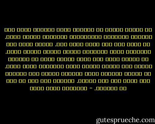 أن العام الأول من الثورة خلخل حياتنا نحن، حتى حياتنا الشخصية وأصدقائنا وعلاقات بعضنا ببعض. لا أدرى كيف حدث ذلك، لكنه حدث. كأننا كلنا كنا مربوطين بشىء وانقطع، فصرنا نتحرك بحرية أكبر. أو كأننا عشنا تحت غطاء انكشف وطار فى عاصفة، فصرنا يرى بعضنا بعضا، ونرى أنفسنا، بشكل أوضح. أو لعلنا ببساطة صرنا أحرارا أكثر، ليس تماما، لكن أكثر مما كنا قبلها. وانعكس ذلك على كل شىء فى حياتنا. - عزالدين شكري فشير