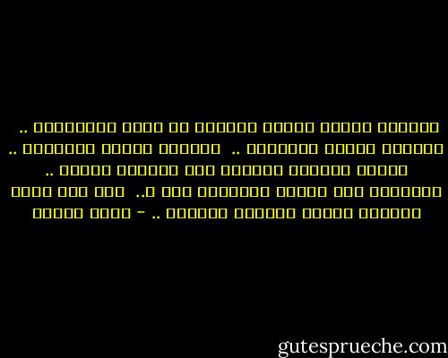 معذبون هؤلاء الذين يعانون من ازمة الإعتياد .. <br />فبعضنا يعتاد الأشياء .. <br />وبعضنا يعتاد الأشخاص .. <br />فصارت حياتنا موقوفة بهم مرهونة عليهم .. <br />ومسكينة أنا اعتاد الأثنين معا ً.. <br />حتى صرت أدمن وجودهم وأصبح غيابهم يقتلنى .. - آيات مختار